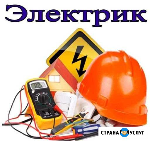 Электрик на дом Норильск - изображение 1