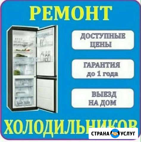 Ремонт холодильников Хабаровск - изображение 1
