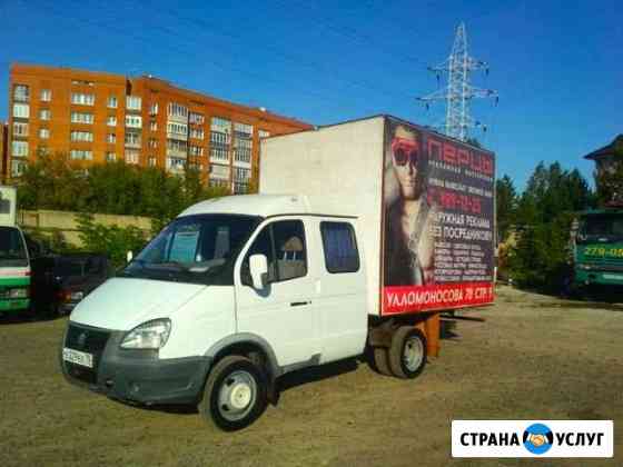 Грузовое такси, Грузоперевозки, Газель, Грузчики Красноярск