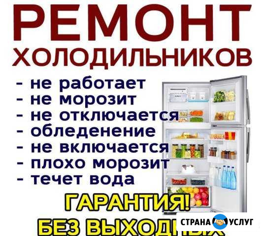 Ремонт холодильников. Черногорск Черногорск - изображение 1