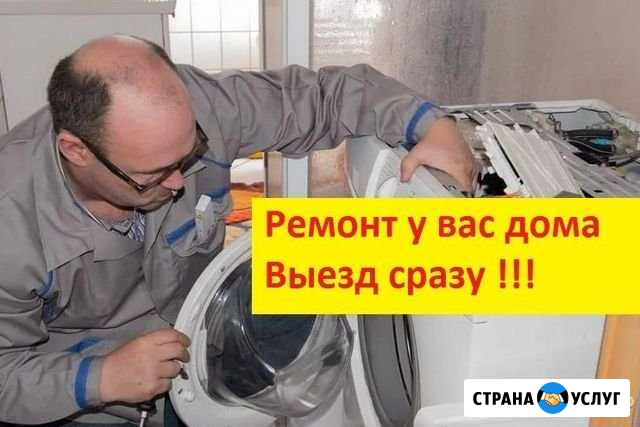 Ремонт Стиральных машин Чита - изображение 1