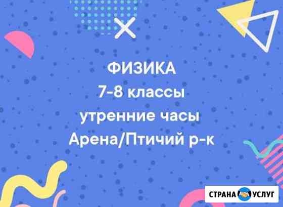 Репетитор по физике в Северном Воронеж