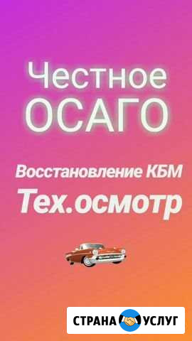 Осаго,тех.осмотр,кбм Улан-Удэ - изображение 1