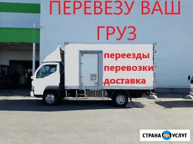 Переезд, грузоперевозки, грузчики, грузовое такси Хабаровск - изображение 1