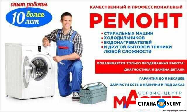 Ремонт холодильников и стиральных машин в Сочи Сочи - изображение 1
