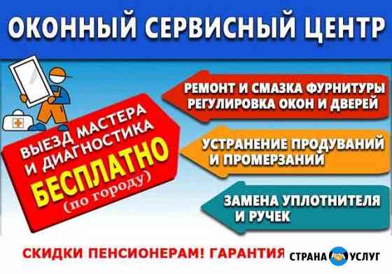 Ремонт окон Старый Оскол
