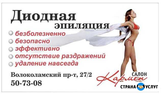 Диодная эпиляция Тверь - изображение 1