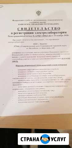 Электролаборатория Незлобная - изображение 1
