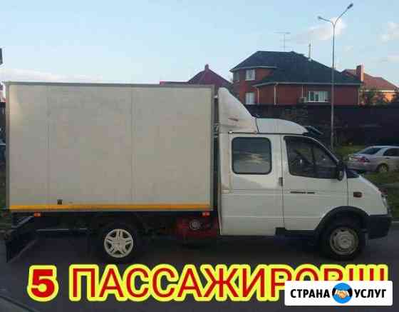 Грузоперевозки переезды газель фермер 5 пассажиров Екатеринбург