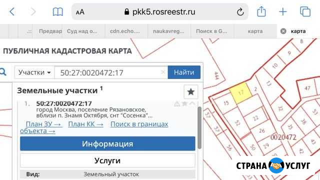 Кадастровые работы Одинцово - изображение 1