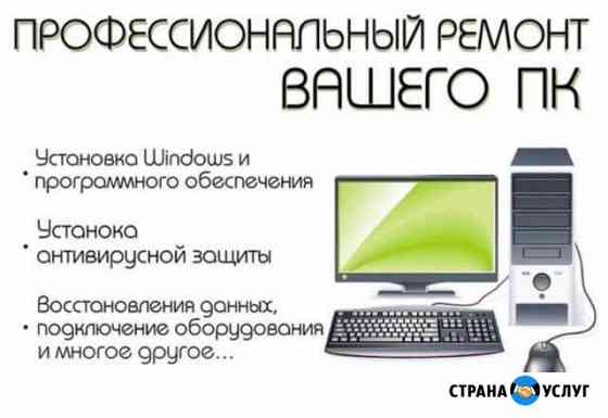 Ремонт Компьютеров, ноутбуков Саратов