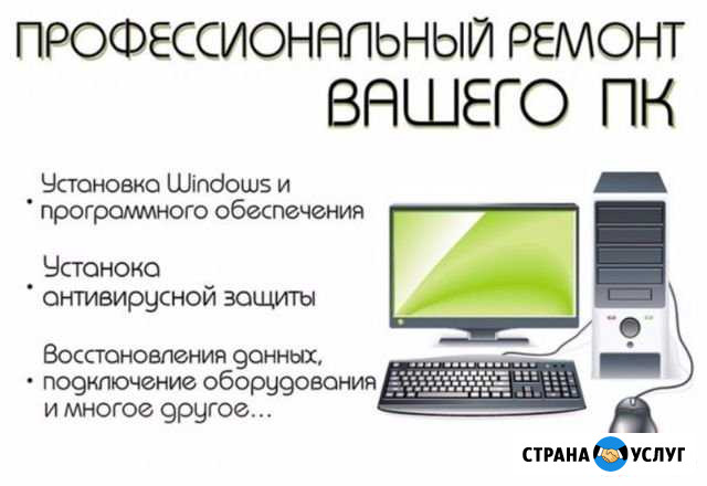 Ремонт Компьютеров, ноутбуков Саратов - изображение 1