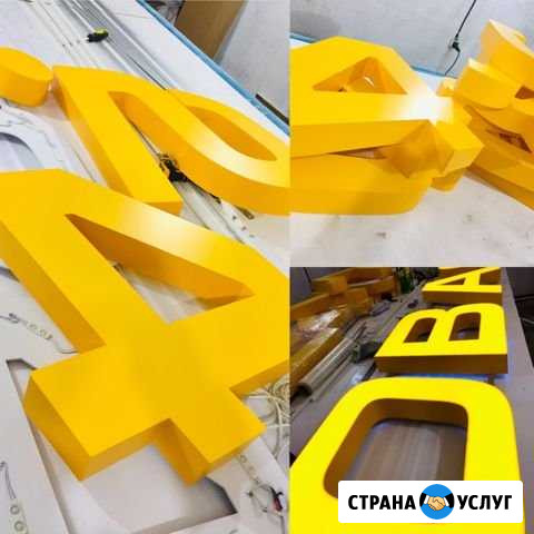 Вывески,Объемные буквы,Наружная Реклама Челябинск - изображение 1