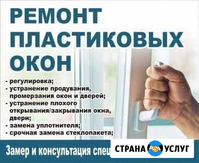 Ремонт пластиковых окон, дверей.Ремонт окон Тверь - изображение 1
