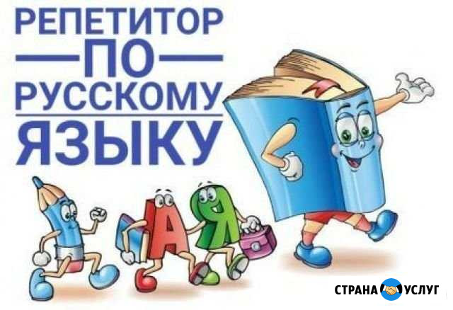 Репетитор по русскому языку и литературе Махачкала - изображение 1