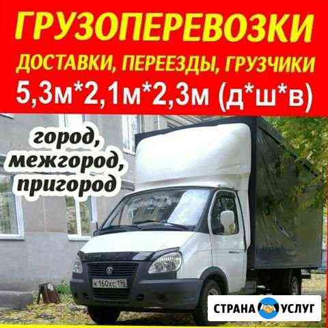 Грузоперевозки Магнитогорск. Газель Магнитогорск Магнитогорск