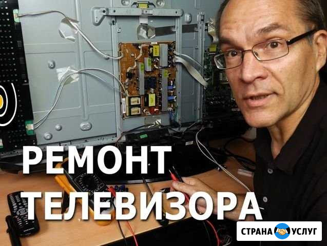 Ремонт телевизоров Санкт-Петербург - изображение 1