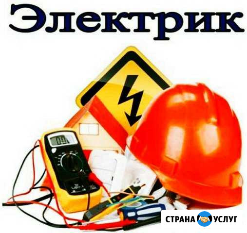 Электрик. Услуги электрика Нижнекамск - изображение 1