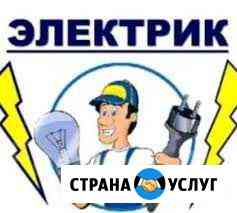 Электрик Сургут