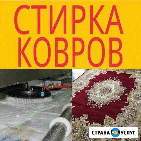 Стирка ковров Махачкала