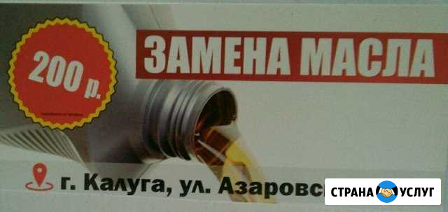 Автосервис,Шиномонтаж Калуга - изображение 1