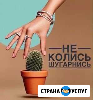 Шугаринг Белореченск - изображение 1