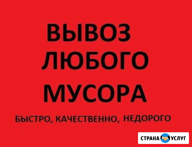 Вывоз мусора Санкт-Петербург - изображение 1