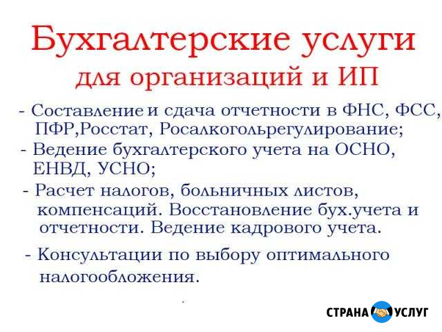 Бухгалтерские услуги. Отчетность фнс, фсс, пф Белово - изображение 1