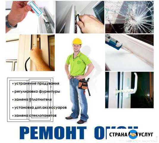 Ремонт пластиковых окон и дверей Таганрог - изображение 1