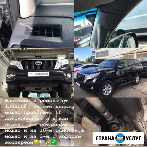 Автоподбор, Выездная диагностика, Подбор авто Санкт-Петербург - изображение 1