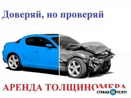 Аренда толщиномера Нефтекамск