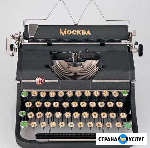 Услуги по набору и корректировке текста Калуга - изображение 1