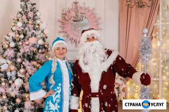 Дед Мороз и Снегурочка на дом Краснодар