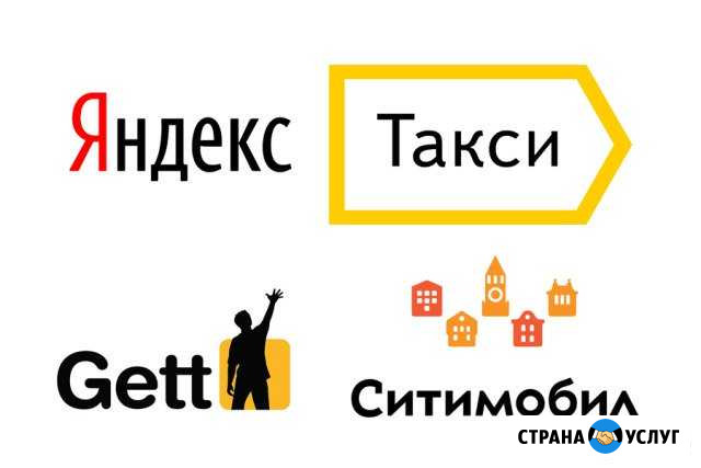Подключение к Яндекс такси Зеленоград - изображение 1
