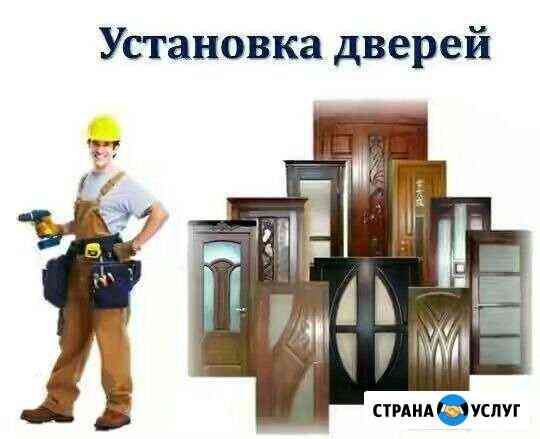 Установка дверей за 1 час Стерлитамак