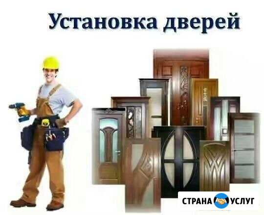 Установка дверей за 1 час Стерлитамак - изображение 1