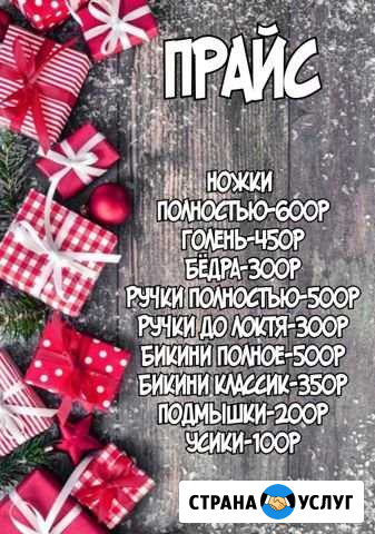Шугаринг Васильково - изображение 1