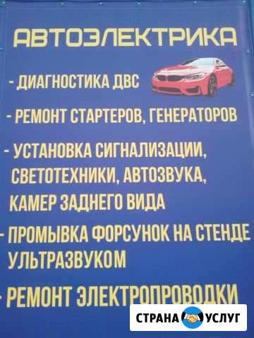 Автоэлектрика диагностика Оренбург - изображение 1