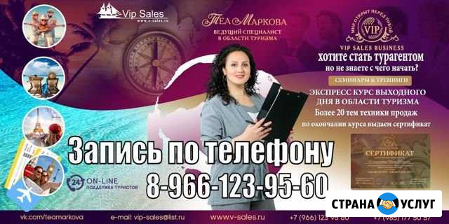 Как стать турагентом Орехово-Зуево - изображение 1