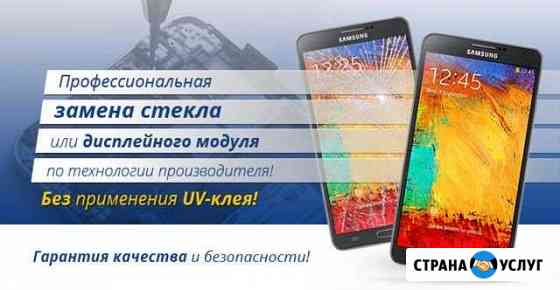 Мастерская «Дисплей Мастер» Волгодонск