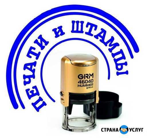 Печати и штампы Вольск - изображение 1