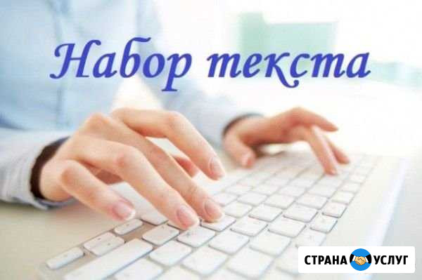 Набор текста в электронный вид Котлас - изображение 1
