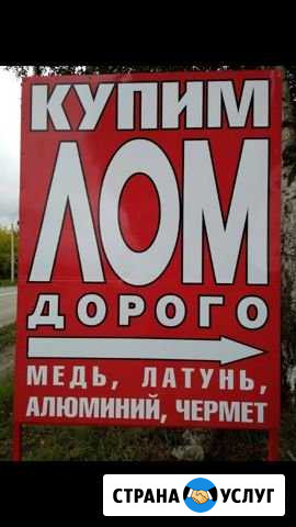 Купим дорого лом черных и цветных металлов, электр Йошкар-Ола - изображение 1