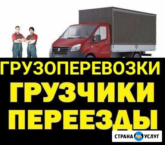 Грузоперевозки.Услуги грузчиков.Газель Губкинский - изображение 1