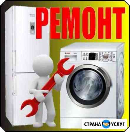 Ремонт стиральных машин Грозный