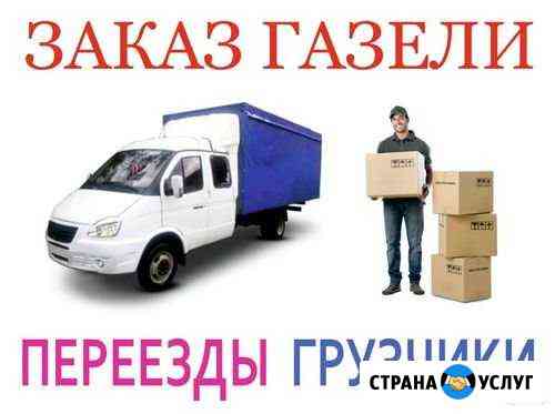 Переезды/Грузчики Тула