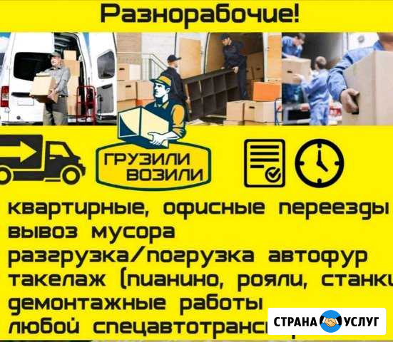 Грузчики- Разнорабочие Горно-Алтайск - изображение 1