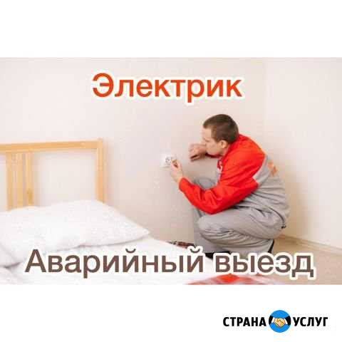 Электрик Стерлитамак - изображение 1