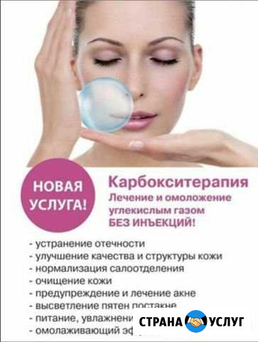 Косметолог Астрахань - изображение 1