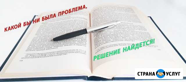 Юридические услуги. Юрист Липецк - изображение 1